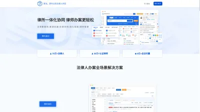 为律师及团队赋能_聚法律所数智化系统