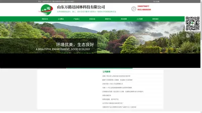 山东万路达园林科技有限公司|