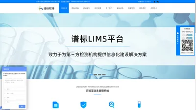 lims实验室信息管理系统,lims软件开发,谱标软件开发服务全国