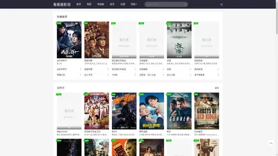 看看屋影视-在线推荐好看的日韩/欧美/香港电影电视动漫福利理论手机在线看