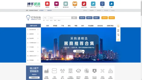 博华优选-【灯饰在线】为灯饰行业提供线上线下整合营销和贸易撮合服务-拓宽供需双方线上选品、配对与线下会面的交流平台尽在灯饰在线官网