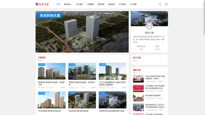 南京市第九建筑安装工程有限公司-南京九建