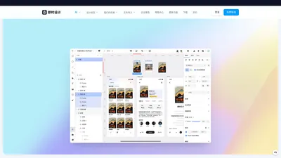 即时设计 - 可实时协作的专业 UI 设计工具