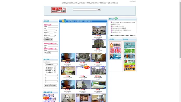 591台中房屋,591台中售屋網,台中買屋,台中賣房子,台中房屋仲介,台中屋主自售,台中房屋不動產,租屋,土地,台中房屋,台中不動產,台中房屋仲介平台,苗栗房地產-104house.net台中房屋網