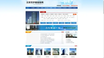 北京写字楼信息网-写字楼租售信息