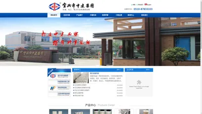 宜兴市中建保温材料集团有限公司 