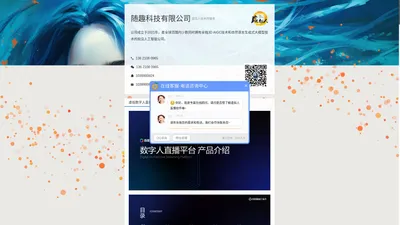 随趣科技-北京AI无人直播直播软件公司