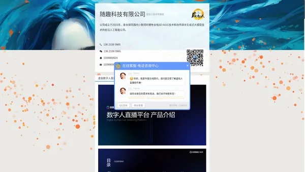 随趣科技-北京AI无人直播直播软件公司