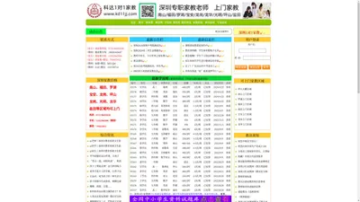  【科达1对1家教网】深圳家教，深圳1对1家教网  上门1对1家教，科达一对一家教