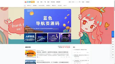 顶端博客 – 专注于技术分享，编程教程、PHP源码、技术学习、游戏攻略、建站教程、机器人教程、实用软件、软件源码，年轻人的潮流文化社区免费提供海量简历模板,软件安装教程,Windows系统版本,精品源码基地及网站安装等技术教程。