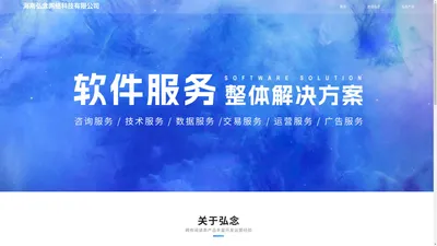 海南弘念网络科技有限公司 - 官方网站