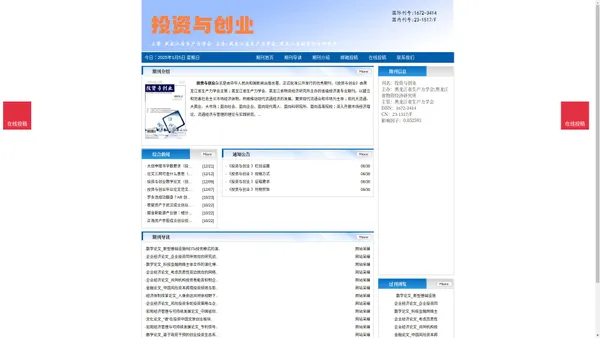 《投资与创业》投资与创业杂志社投稿_期刊论文发表|版面费|电话|编辑部|论文发表