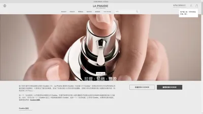 La Prairie｜奢華護膚，頂級尊貴的肌膚保養