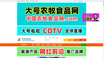 农牧食品网ChinaAAFF.com-官网