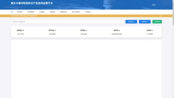 激光与增材制造知识产权协同运营平台
