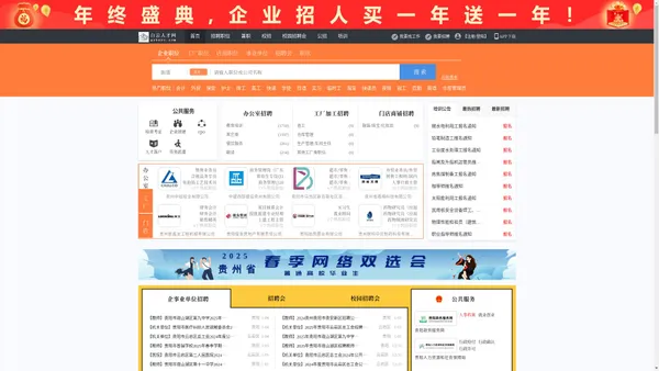 贵阳白云人才网_贵阳白云招聘网_求职招聘就上贵阳白云人才网