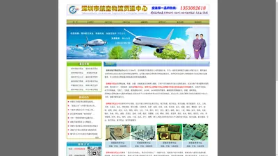 深圳航空货运|航空快递|机场托运|深圳航空托运公司（罗湖福田南山空运宝安龙岗盐田）