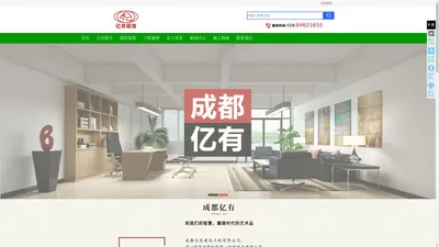 成都亿有建筑工程有限公司