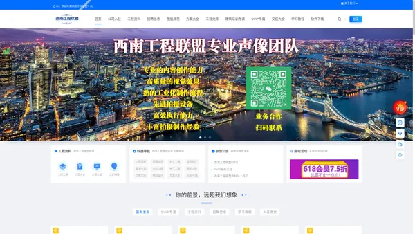 土木工程资料网站,建筑工程资料网站-西南工程联盟官方网站