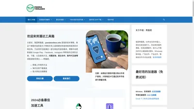 史上最全面的外网工具注册&使用教程 - 潘达工具箱