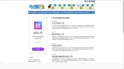 EZ搜公司-提供台灣在地公司、店家、工廠服務資訊·簡單找工作·找商機·找金店面