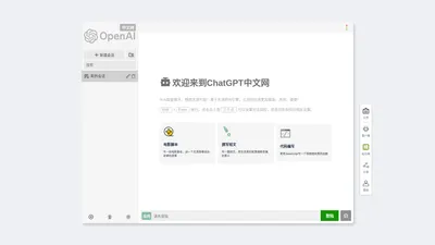 OpenAI - ChatGPT中文网 设置