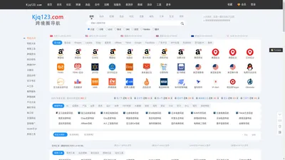 跨境圈导航-Kjq123.com-致力于为跨境业务赋能！- 亚马逊卖家导航、独立站导航、品牌和APP