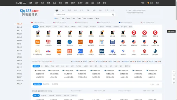跨境圈导航-Kjq123.com-致力于为跨境业务赋能！- 亚马逊卖家导航、独立站导航、品牌和APP