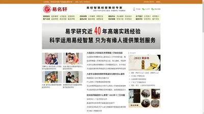 大连起名公司易名轩-易经命理大师专业给大连宝宝起名-八字算命-手工取名字