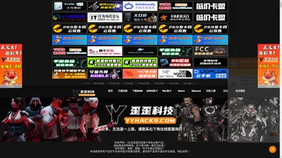 歪歪科技|YYHACKS.COM |Cheats Hacks For PC  |APEX英雄辅助网,PUBG辅助,国外各种最新稳定内部辅助0封号