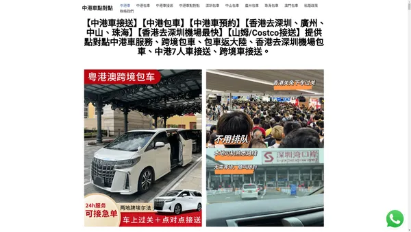 【中港包車】【澳門包車】【廣州包車】【珠海包車】【中山包車】