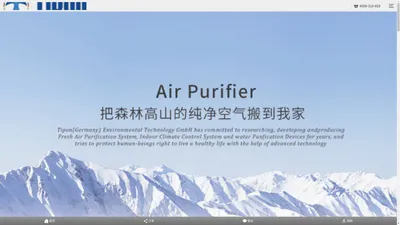 汉朗空气净化器官网_家用空气净化器_pm2.5空气净化器_进口空气净化器排名_欧洲空气净化器十大品牌－TIPON德国汉朗官网