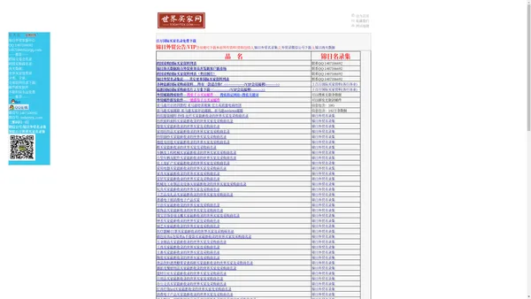 锦日外贸名录集|世界买家网-锦日海关数据-锦日海关数据在线查询