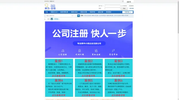 公司注册_工商代办_企业注册登记_公司注销_代理记账_商标注册_社保代理-邦力吉信财务有限公司 -  Powered by Discuz!