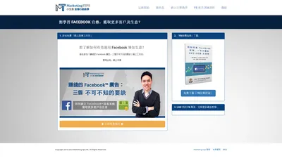 想學習 Facebook 宣傳，獲取更多客戶及生意？ | MarketingTips 小生意宣傳行銷教學