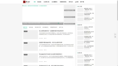 SEO排名工具-站长论坛-SEO资讯-站长软件-益友SEO_成都一米集客