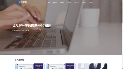 中天智星|专业AIGC培训评测