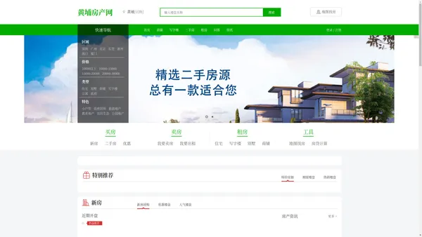 广州黄埔房产网，黄埔房地产信息，新房楼盘买房购房，黄埔二手房买卖，最新房屋租房，黄埔商铺出租租赁信息平台_黄埔品房子