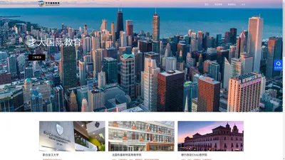 国际免联考MBA/DBA/硕士/博士招生-才大国际教育