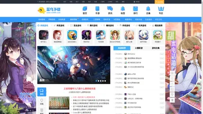 菜鸟下载 - 好玩的手游app、热门手机软件、安卓游戏下载