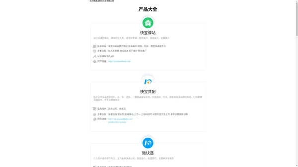 杭州快驿通网络科技有限公司