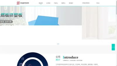 江苏挤塑板-冷库板-保温板-地暖板-开槽挤塑板 - 江苏中皖新型材料科技有限公司