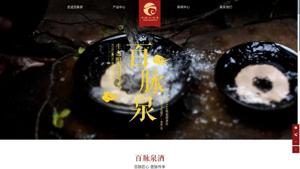 山东百脉泉酒业股份有限公司-百脉泉系列,清照系列,清照园系列