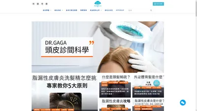 Dr.GaGa 頭皮管理師｜頭皮問題、疾病、護理、育髮，馬上諮詢！