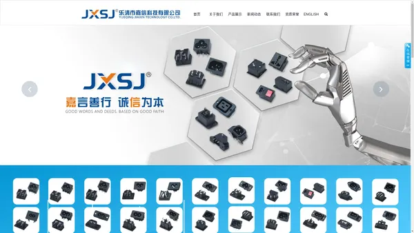 JXSJ|乐清市嘉信科技有限公司 JXSJ|乐清市嘉信科技有限公司