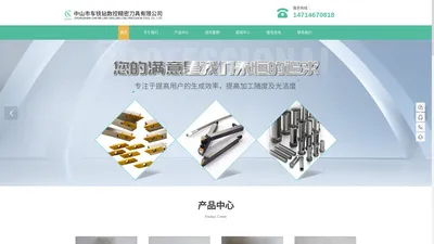 进口数控刀具-CNC刀具-车床刀具-铣床刀具-加工中心刀具-中山市车铣钻数控精密刀具有限公司