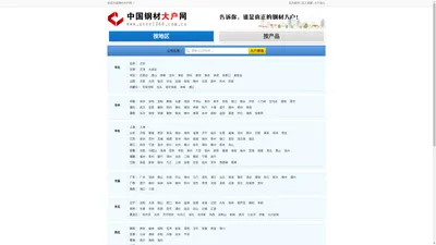 钢材大户网_中国钢材大户网_钢材经销大户|中小民营钢厂一网打尽