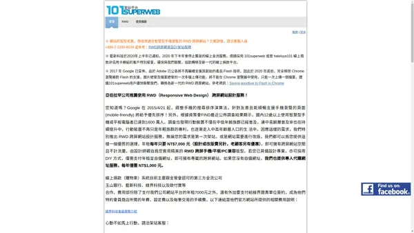 101架站平台 - 教會、中小企業、非營利組織網站架設最佳夥伴！