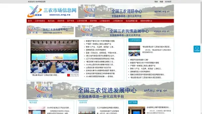 三农市场信息网 - 全国政务信息一体化应用平台