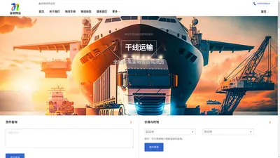 为物流专线加速，让信任传递_鑫创物流